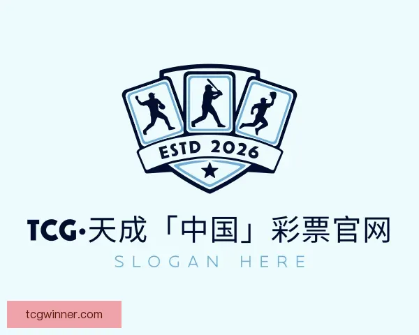 认识TCG·天成「中国」彩票官网
